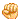 拳头